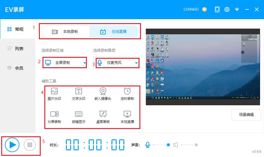 ev錄屏沒聲音怎么辦