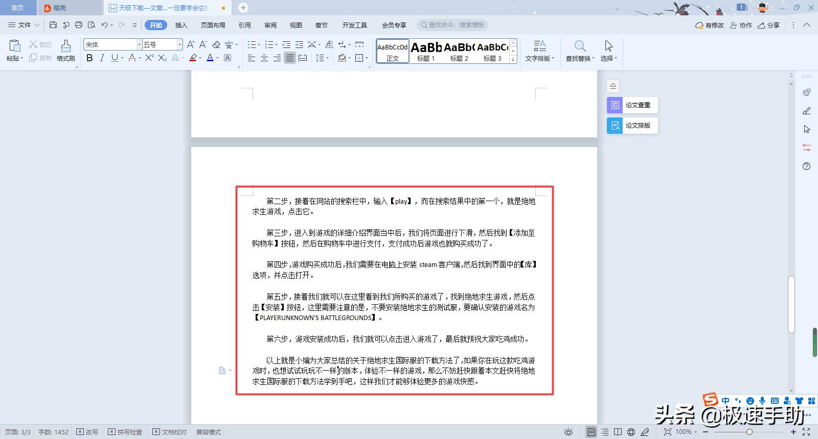 wps首行縮進2字符怎么設置