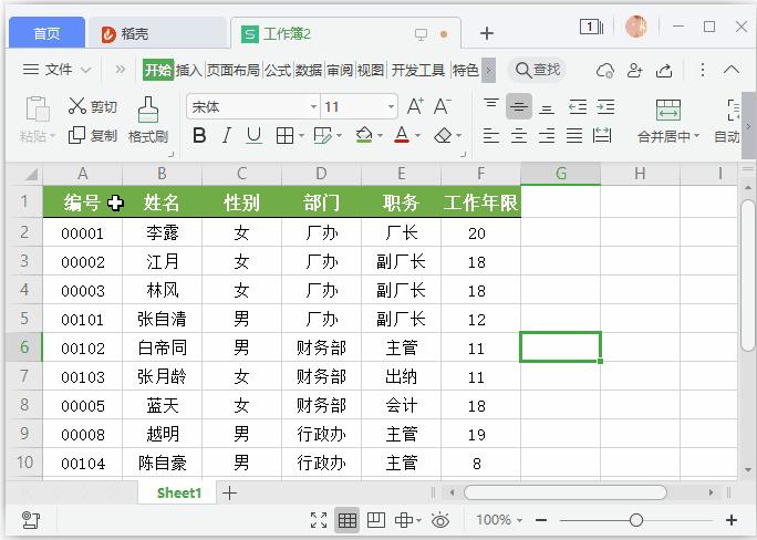 wps格式刷快捷鍵