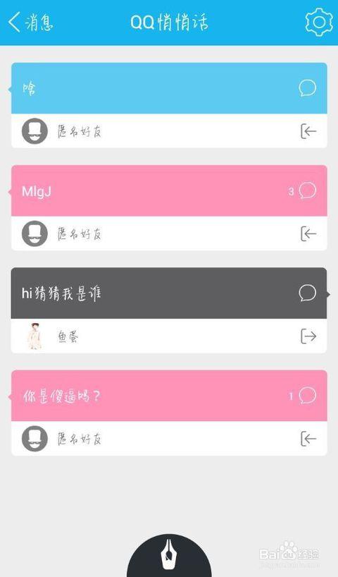 qq悄悄話在哪里