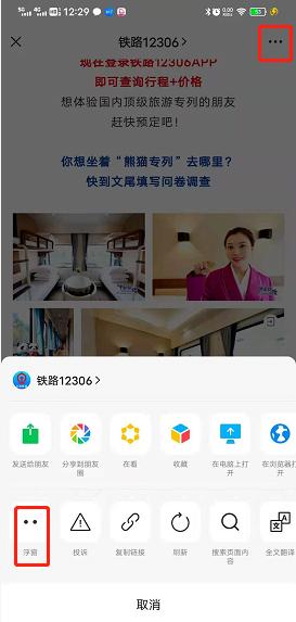 微信懸浮窗怎么關(guān)閉