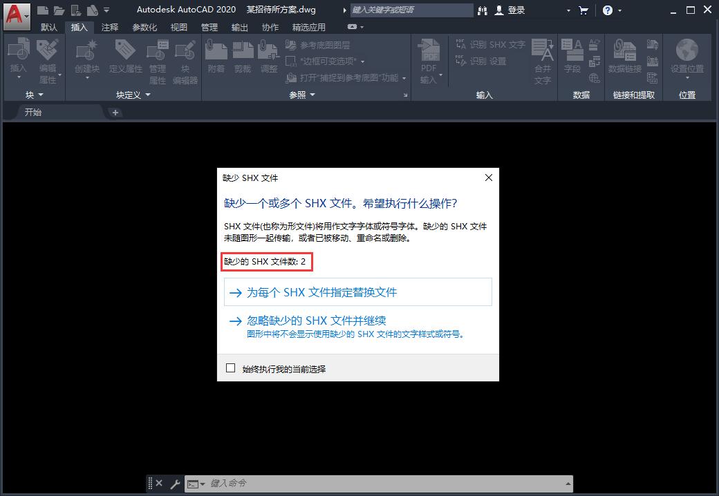 cad缺少shx文件怎么辦