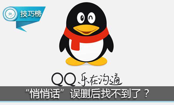 qq悄悄話(huà)怎么沒(méi)有了