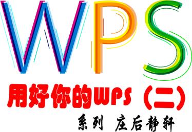 wps文字無法打開數據源
