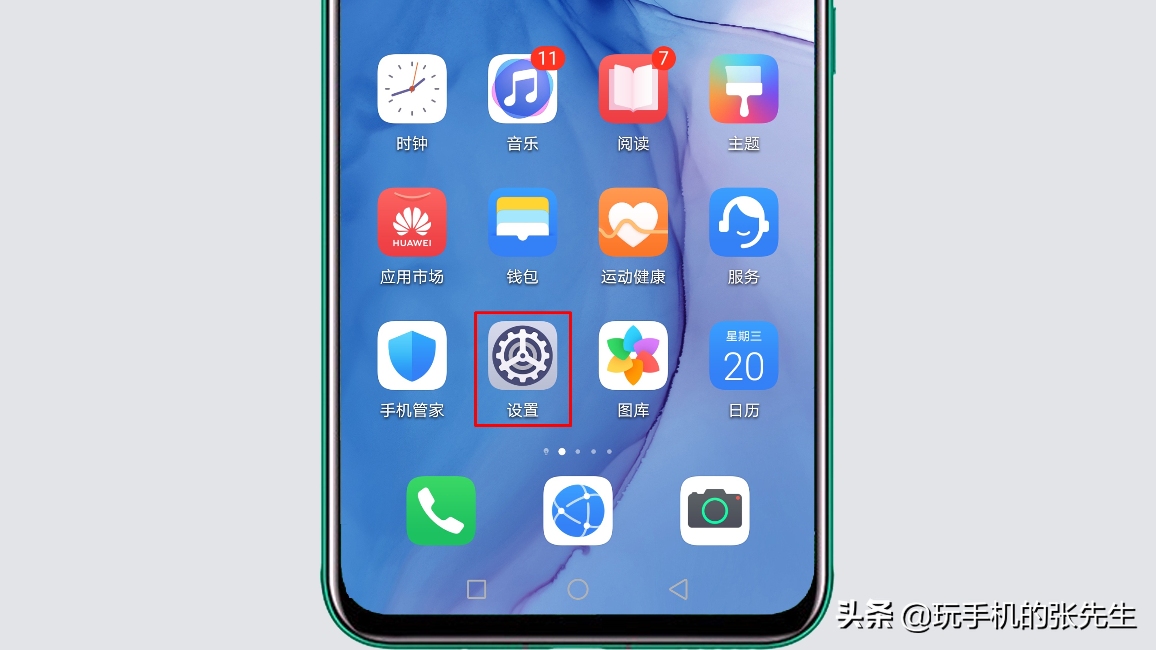 華為手機定時關機怎么設置