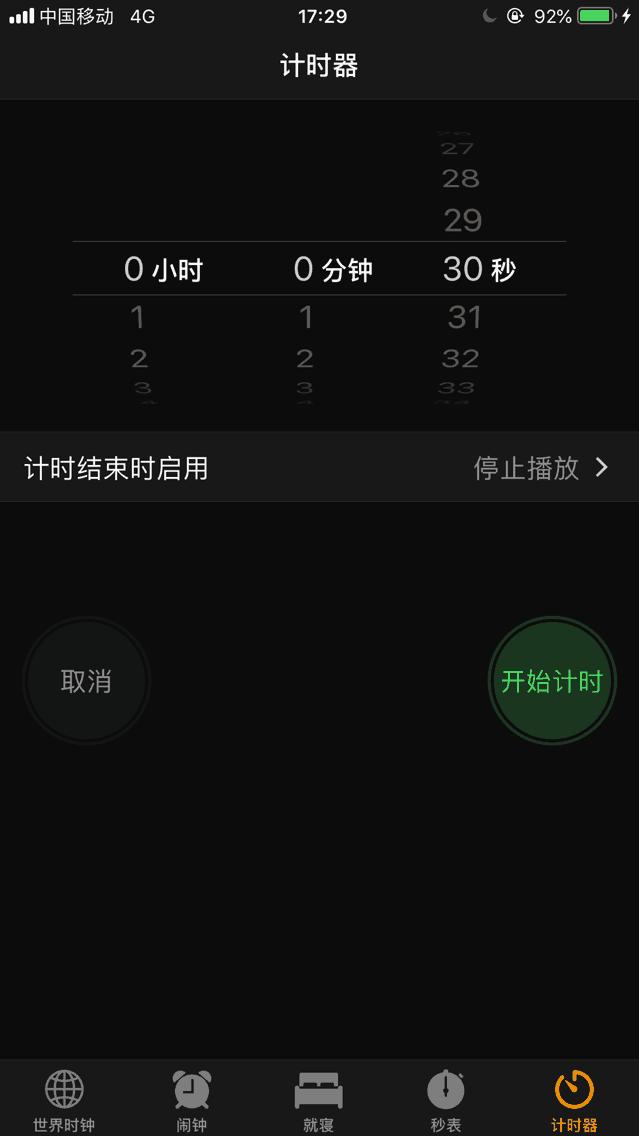 蘋果手機定時關機怎么設置