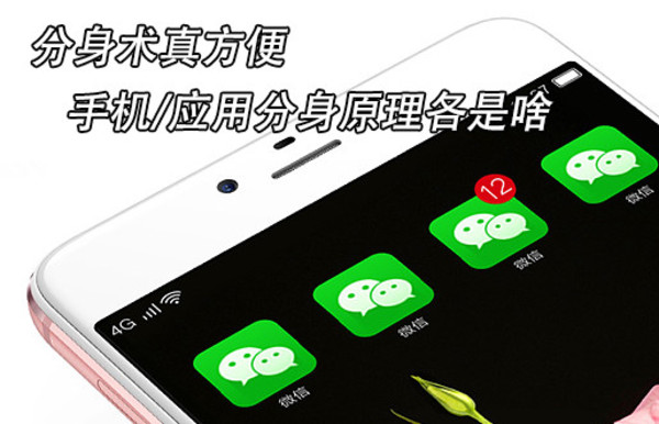 手機分身壞處是什么
