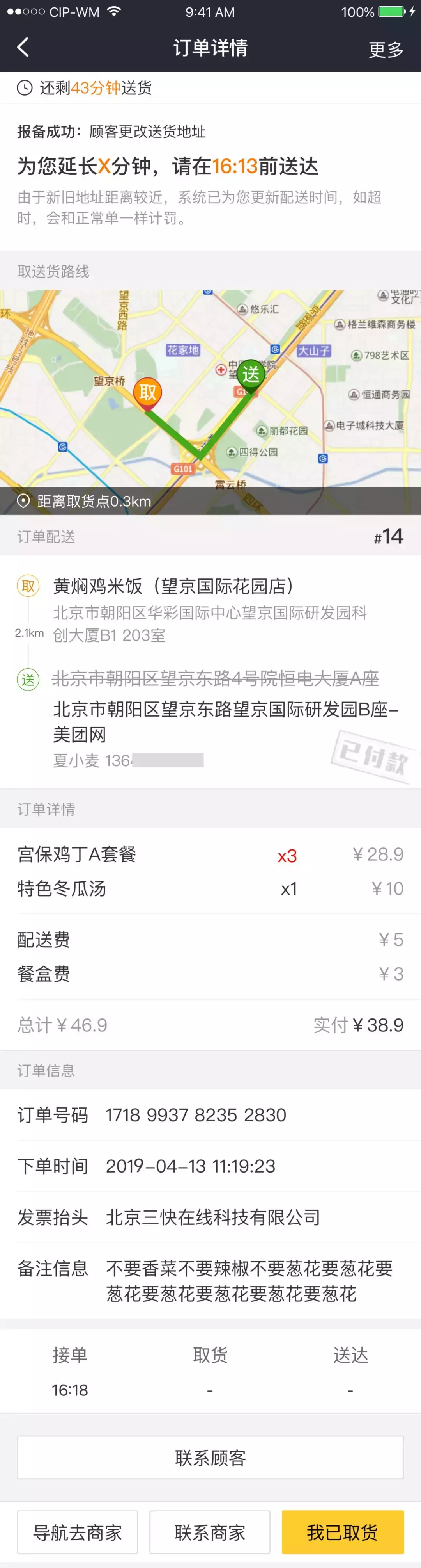 美團怎么刪除收貨地址
