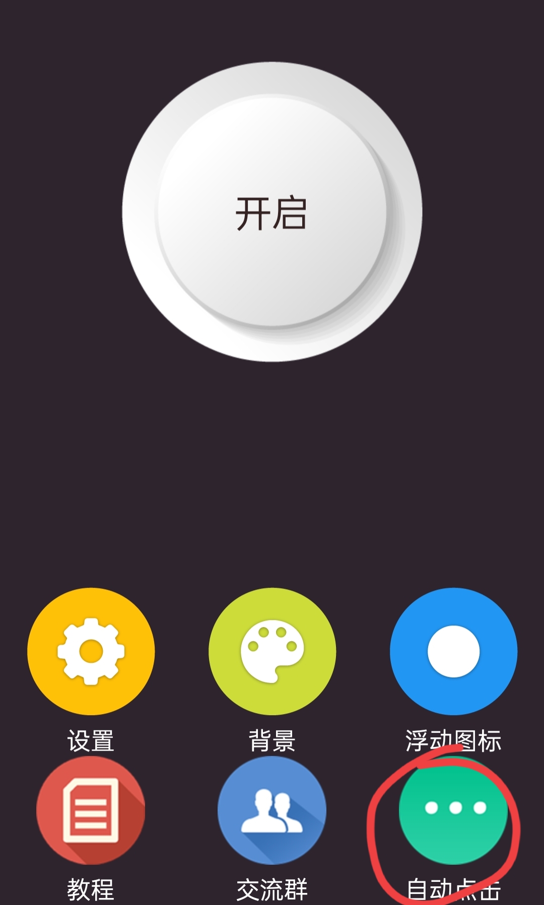 虛擬按鍵大師