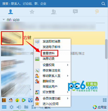 怎么看qq共同好友是誰
