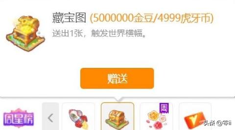 虎牙藏寶圖多少錢一個