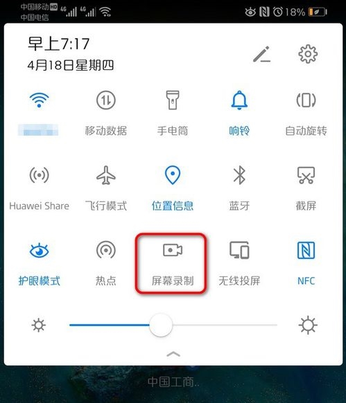 華為平板怎么錄屏