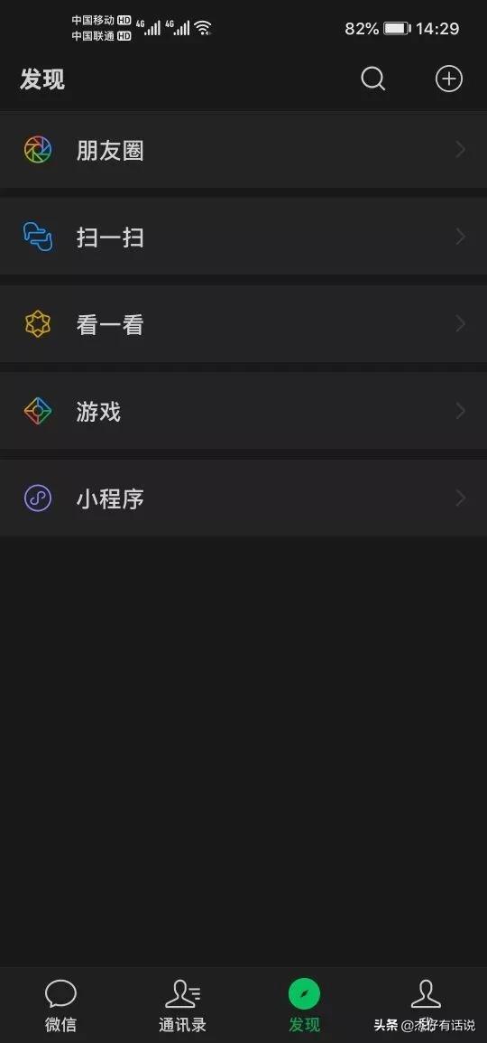 微信有夜間模式嗎