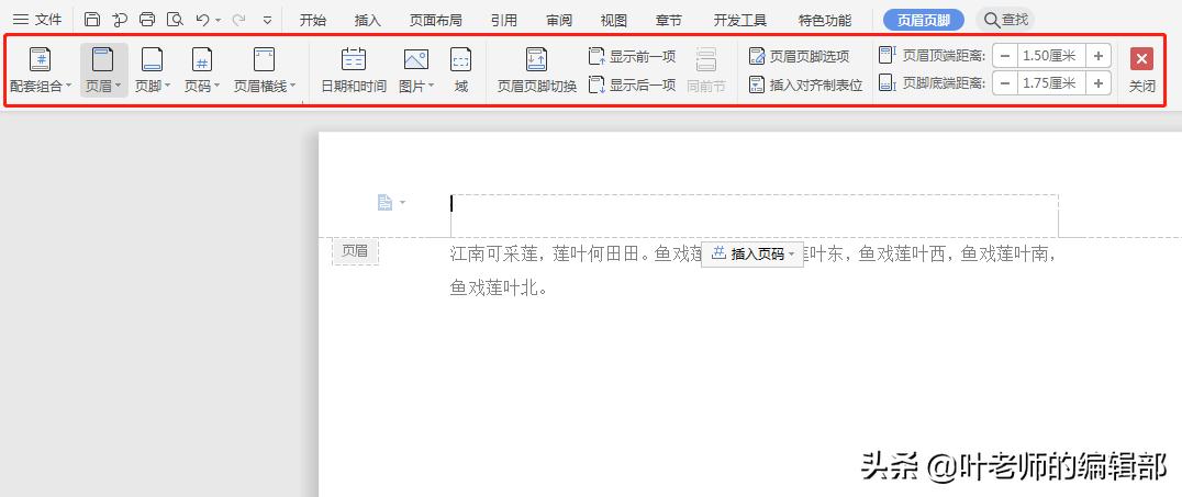 頁眉是什么