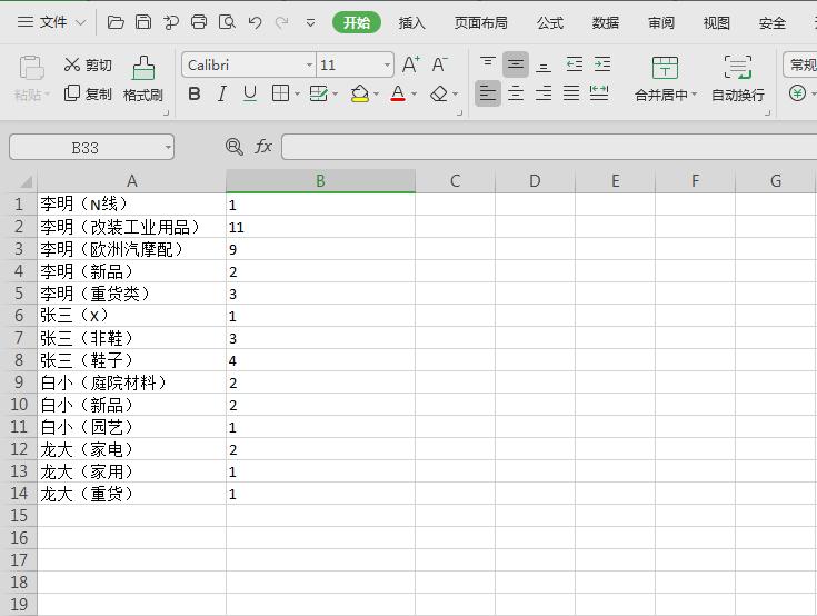 把單元格一分為二