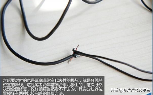 耳機(jī)線破皮了怎樣修復(fù)