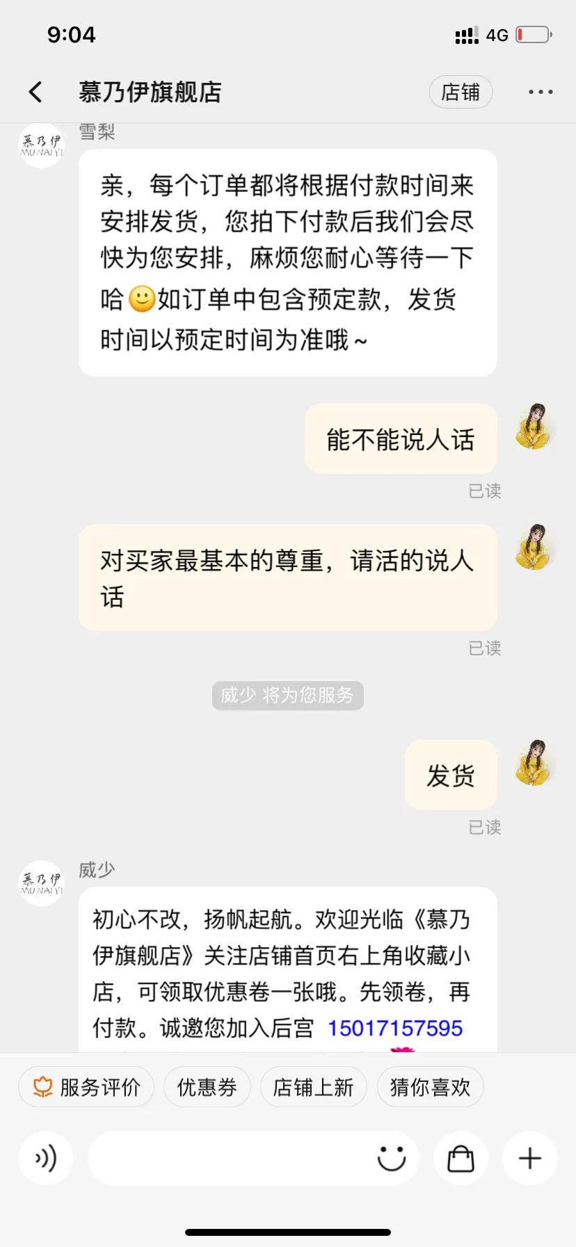淘寶系統信息是怎么讓買家抓狂的