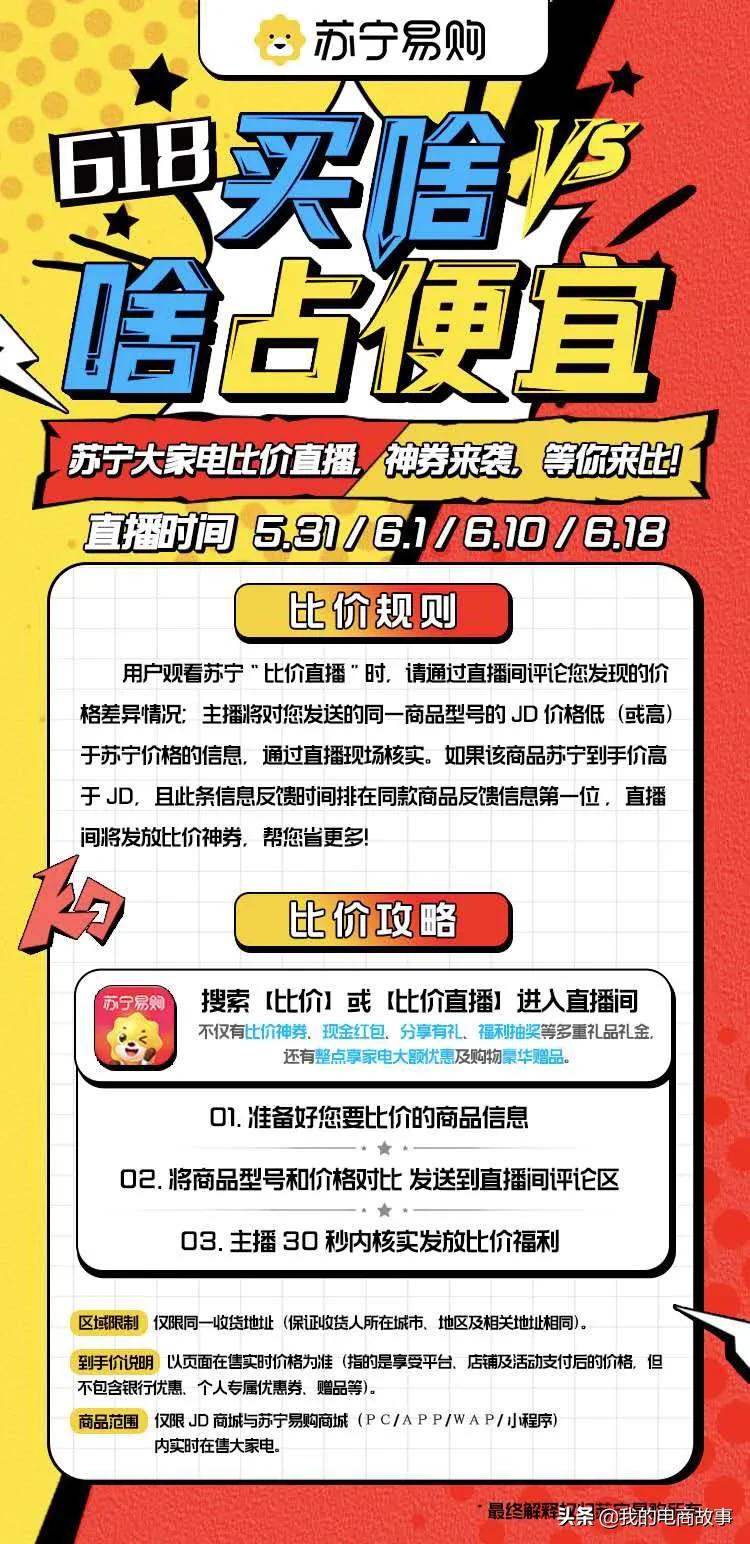 618比價(jià)直播再度來襲