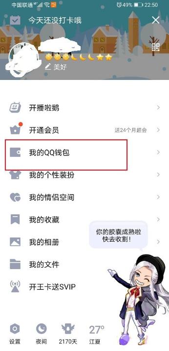 qq錢包實名認證怎么解除