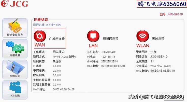 jcg路由器怎么設置