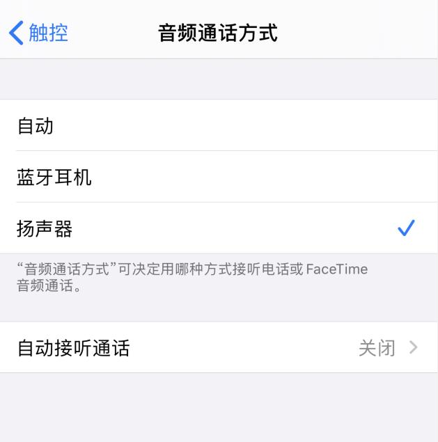 聽筒模式怎么轉(zhuǎn)換成揚聲器