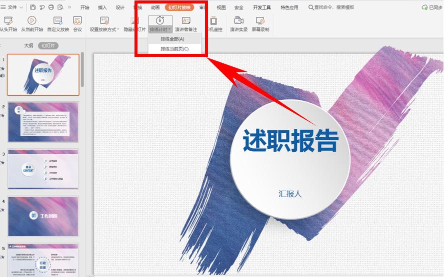 怎么取消ppt自動(dòng)播放