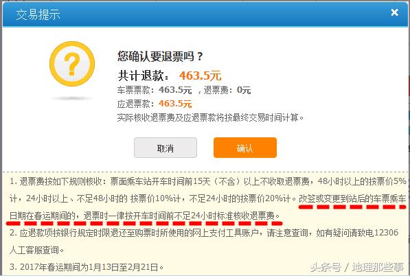 12306歷史訂單保留多久