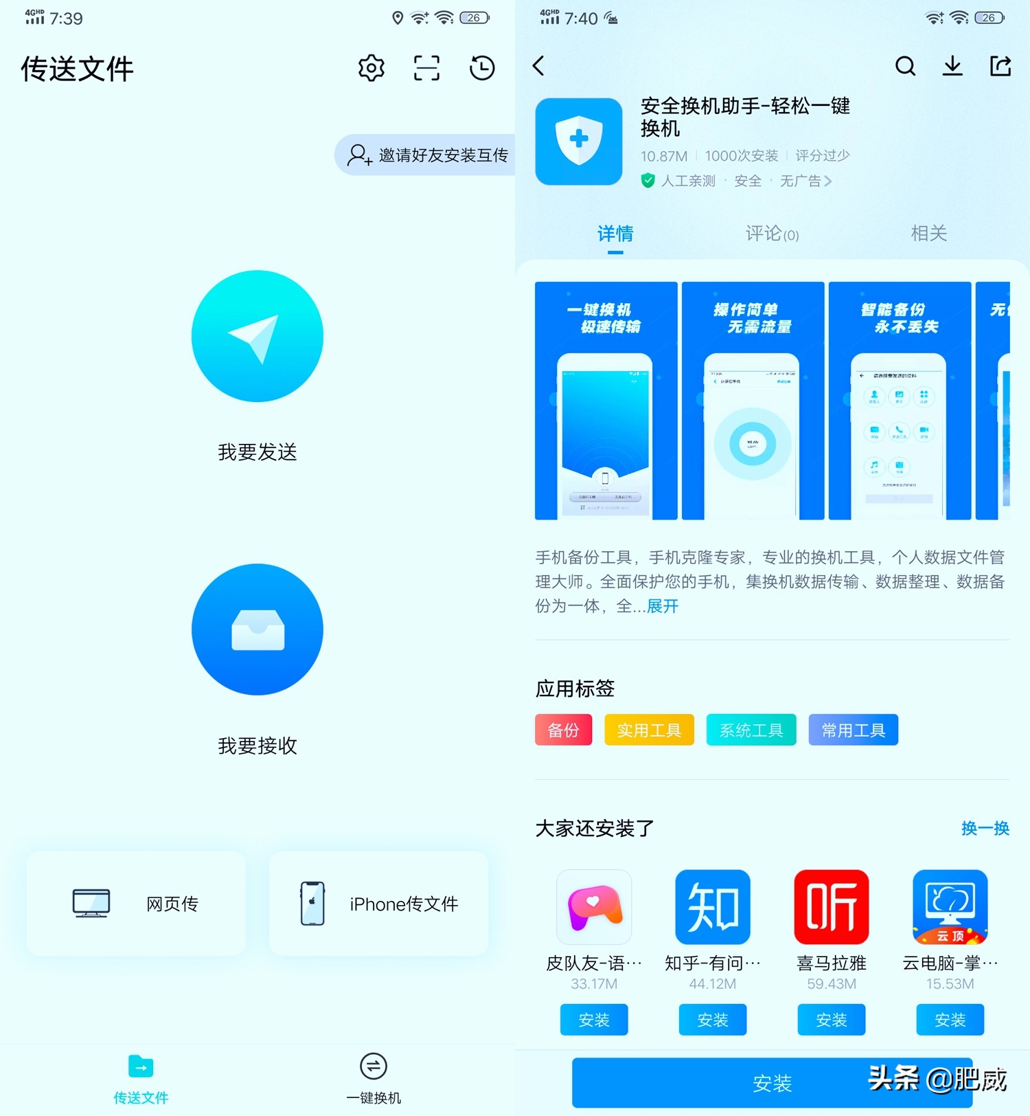 三星s換機助手怎么使用