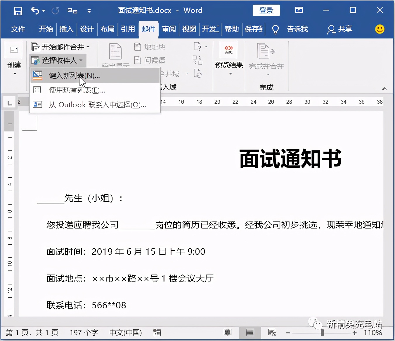 郵件合并的步驟