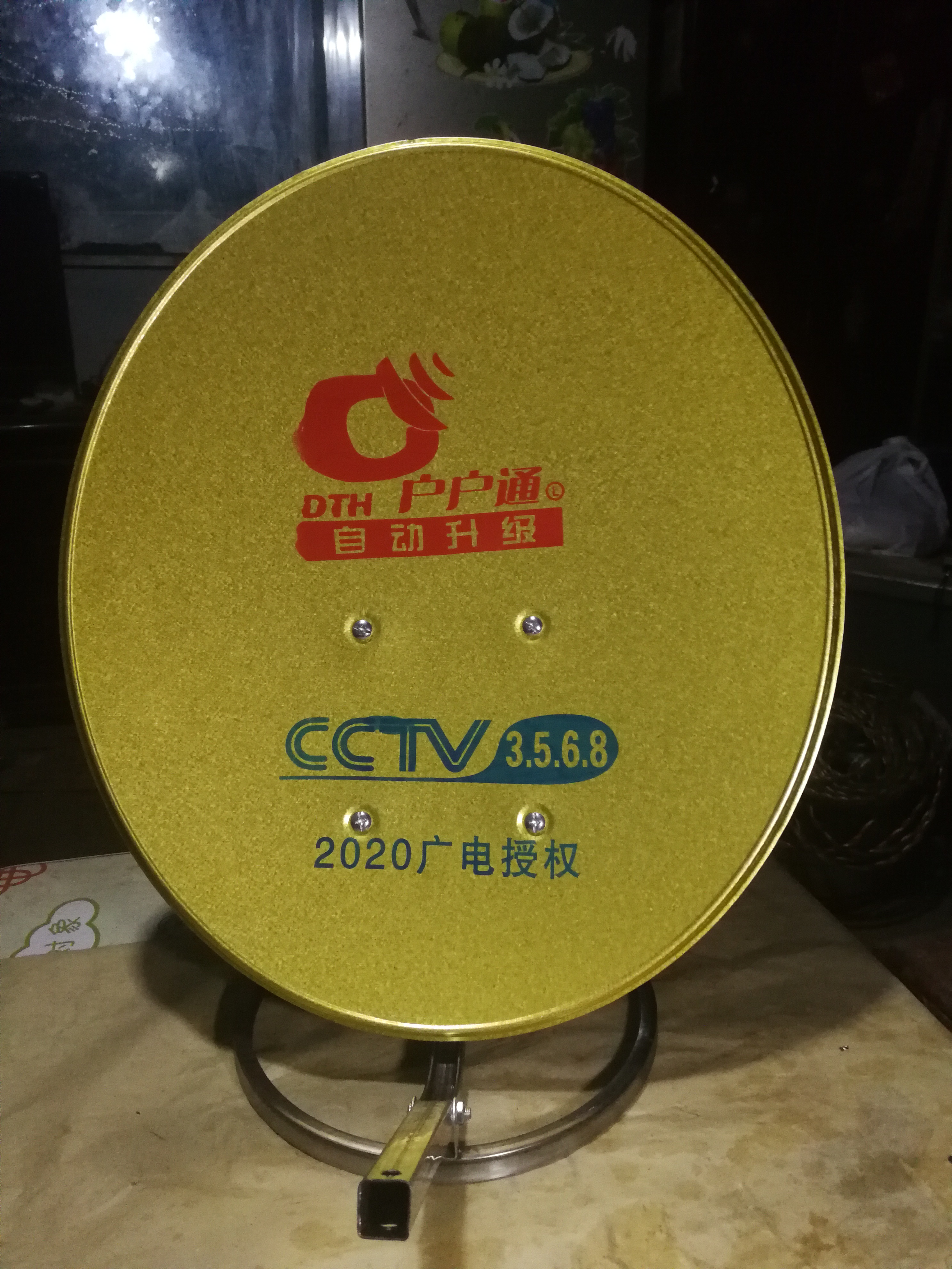 戶戶通怎么搜臺