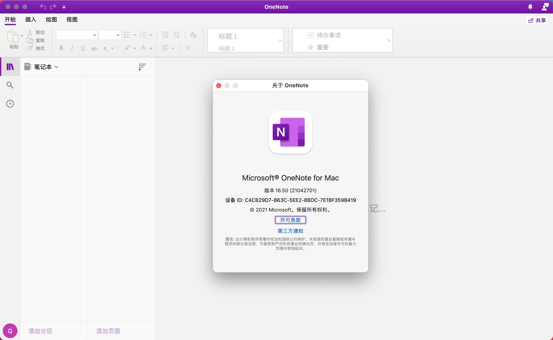 onenote怎么啟動