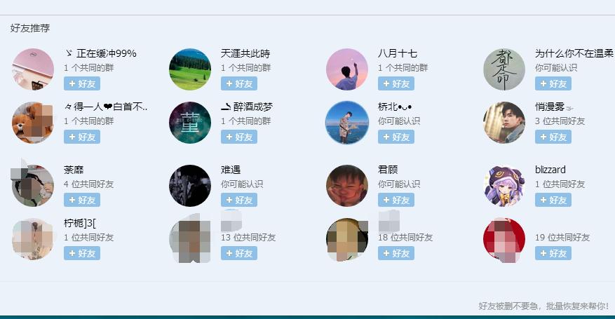 qq共同好友具體是誰