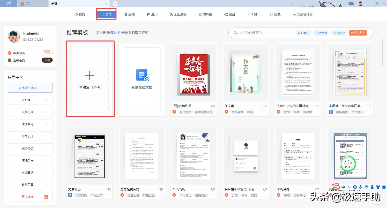 wps護(hù)眼模式