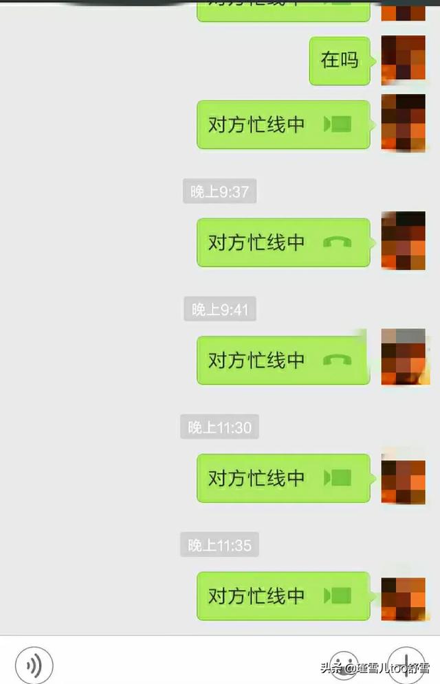 微信語音對方忙線中