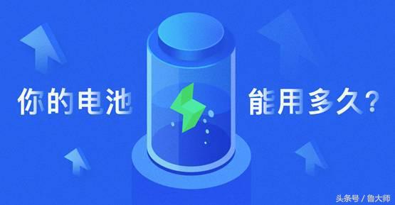 魯大師電池損耗準(zhǔn)嗎