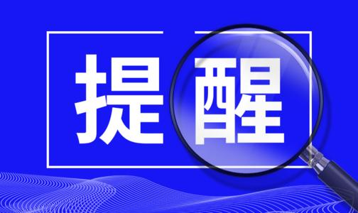 天貓違規預警計劃是什么？