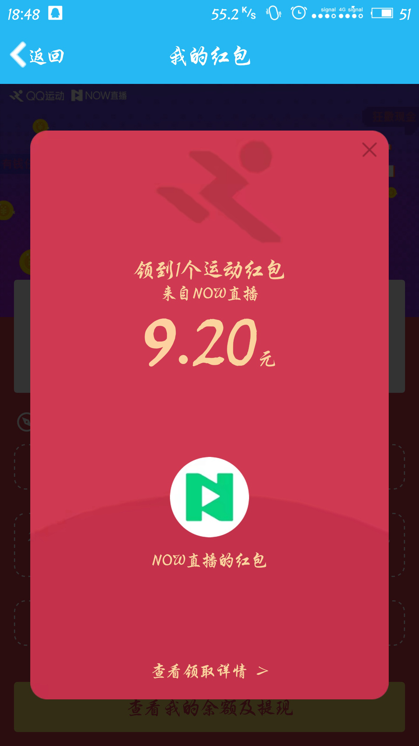qq運(yùn)動(dòng)紅包真的假的