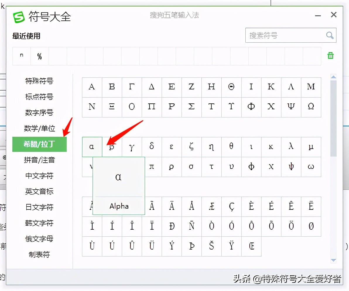 阿爾法貝塔符號大全