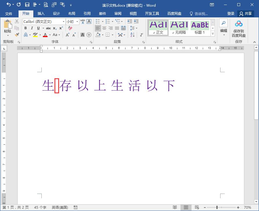 wps字間距怎么調