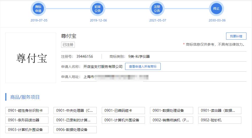 阿里異議“尊付寶”商標(biāo)