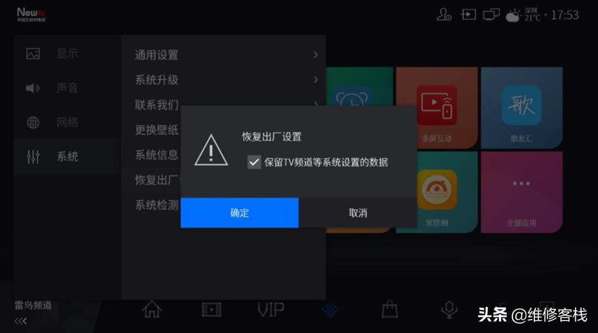康佳強制恢復出廠設置