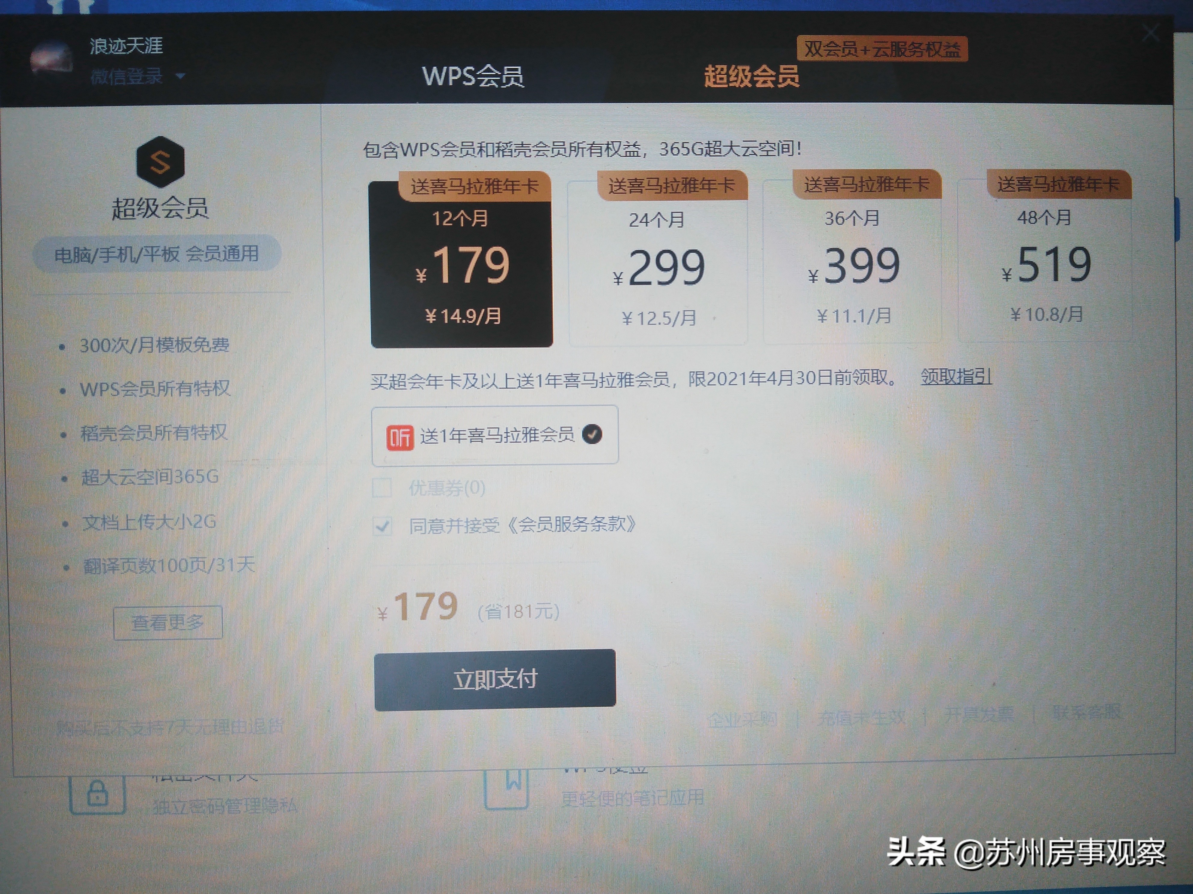 wps怎么取消自動續費