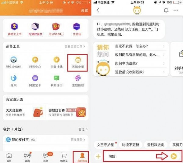 淘寶淘齡在哪里看