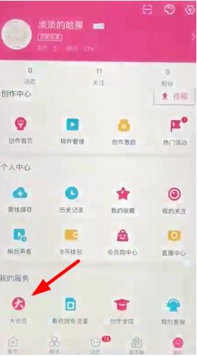 b站怎么取消自動續費
