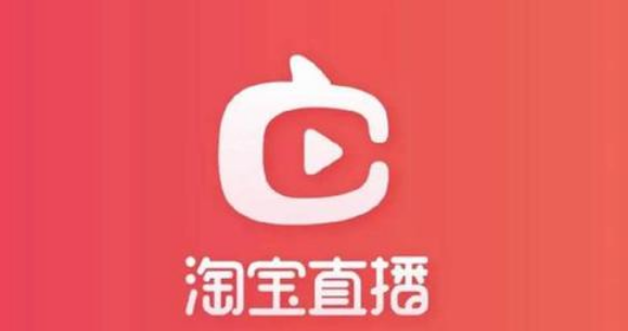 淘寶直播預(yù)告在哪里看？