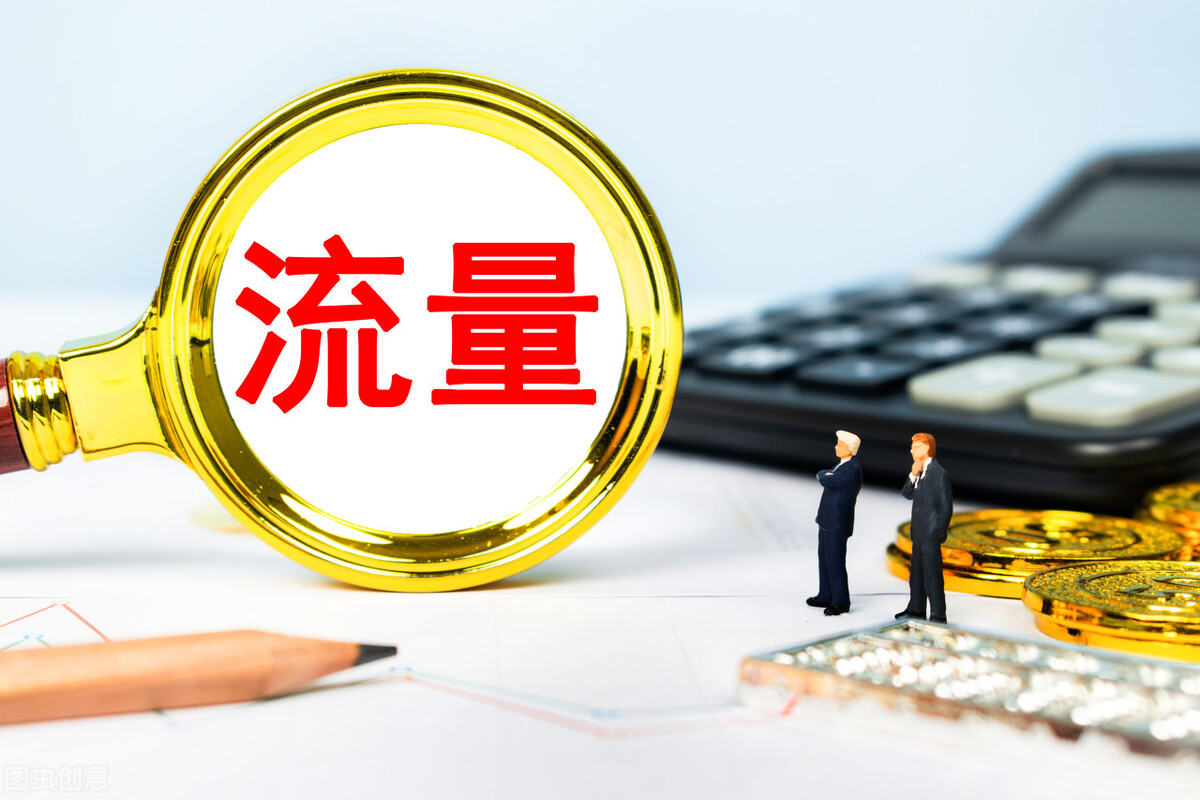 為什么開直通車帶動不了免費流量