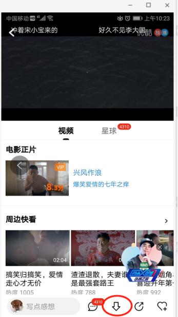 優酷視頻怎么保存到手機相冊