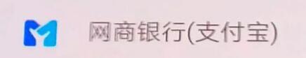 支付寶數(shù)字人民幣在哪？