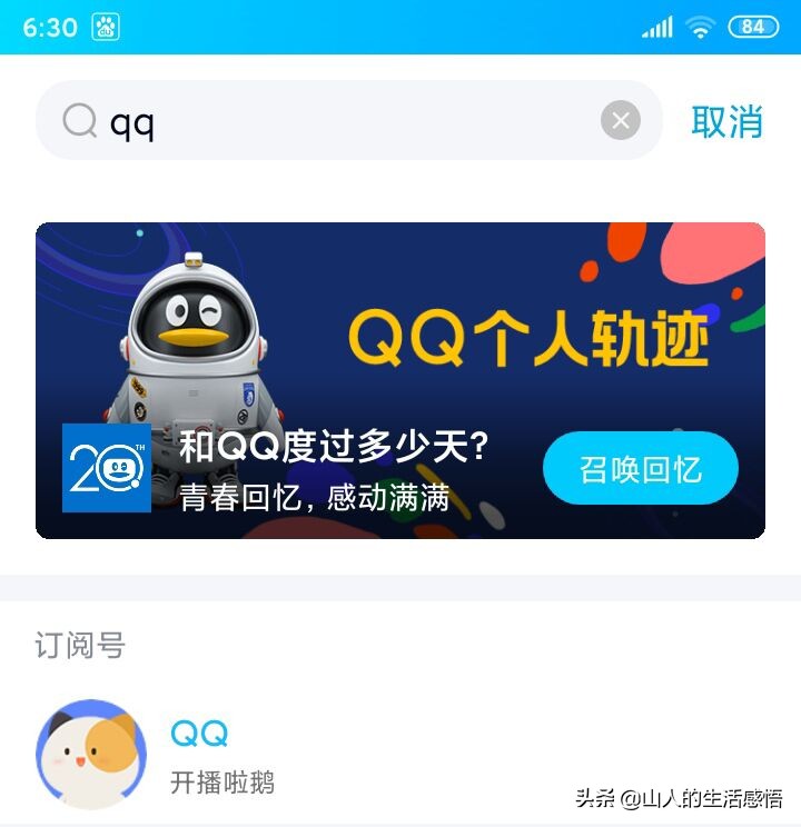 qq怎么看q齡