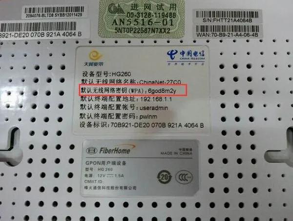 useradmin天翼初始密碼